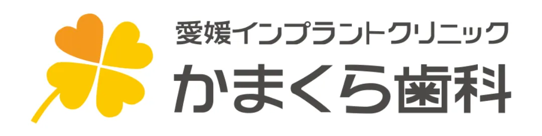 愛媛インプラントクリニック かまくら歯科 ロゴ