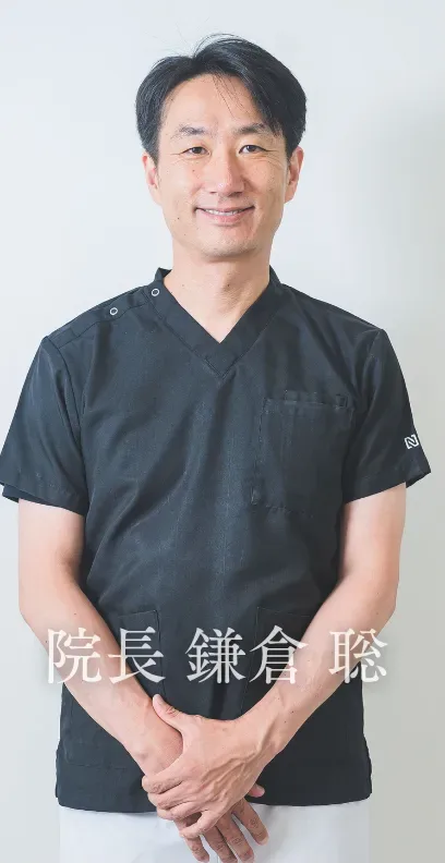 院長 鎌倉 聡